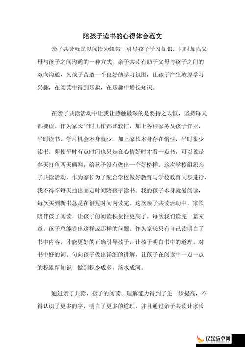 陪儿子读书发生的事是真的吗这件事引发的思考与感悟